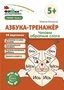 Фишки для подготовишки. Азбука-тренажёр. Читаем обратные слоги (от 5+) 558280343