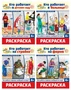 *Комплект. Раскраски. Палитра профессий (4 раскраски) 1262523130