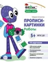 Фишки для подготовишки. Прописи-картинки. Роботы. Цифры и знаки 16 картинок А5 (155х210 мм; от 5 лет) 1795224753