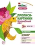 Фишки для подготовишки. Прописи-картинки. Волшебный лес. Цифры и знаки 16 картинок А5 (155х210 мм; от 5 лет) 1323840186