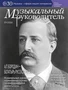 Музыкальный руководитель 2026 № 1 (январь) 1613729391
