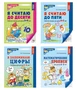*Комплект. Рабочие тетради по математике для детей 4-6 лет (4 тетради) 1273515421