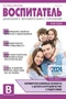 Воспитатель ДОУ 2024 № 08 (август) 1164441080