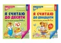 *Комплект. Я считаю до 10 и 20: Рабочие тетради для детей 5-7 лет (2 тетради) 628915277