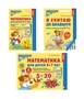 *Комплект книг. Математические ступеньки 6-7 лет №1 (2024) 1646673859