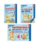 *Комплект книг. Математические ступеньки 4-5 лет №1 (2024) 681983186