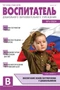 Воспитатель ДОУ 2024 № 01 (январь) 965719141