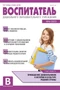 Воспитатель ДОУ 2023 № 4 (апрель) 510443042