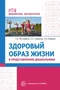 Здоровый образ жизни в представлениях дошкольников 961635445