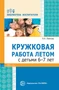 Кружковая работа летом с детьми 6–7 лет 298174827