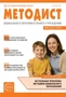 Методист ДОУ 2025 № 04 (выпуск 52) 722608348
