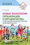 Новые технологии организации сотрудничества: сочетание фронтальной и парной форм деятельности 1339347241