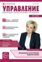 Управление ДОУ 2025 № 2 (март) 1067860787