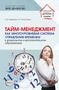 Тайм-менеджмент как многоуровневая система управления временем в дошкольном и дополнительном образовании 399663284