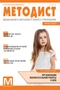 Методист ДОУ 2023 № 04 (выпуск 44) 556978775