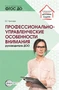 Профессионально-управленческие особенности внимания руководителя ДОО 1287965266