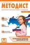 Методист ДОУ 2023 № 01 (выпуск 41) 1124592678