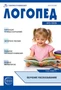 Логопед 2026 № 2 (март) 2080125453