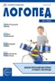 Логопед 2025 № 1 (февраль) 562718816