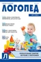 Логопед 2021 № 07 (сентябрь) 1092738035