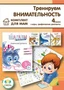 *Комплект. Шагаем по клеточкам 1359262683
