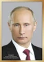 Ш-17574 Мини-плакат А4. Президент Российской Федерации Путин В.В. 1714124281