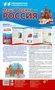 Ширмочки информационные. Наша Родина - Россия (1000х330 мм) 800255764