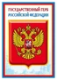 Ш-14864 Мини-плакат А4. Государственный герб РФ (для принтера, картон 200 г 159963558