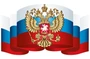 *Ф-14870 ПЛАКАТ ВЫРУБНОЙ А3 В ПАКЕТЕ. Российский флаг с гербом (УФ-лак, в индивидуальной упаковке, с европодвесом и клеевым клапаном) 1880929186
