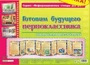 Умные ширмочки. Готовим будущего первоклассника. Информационный стенд для ДОУ 1034744560