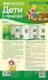 Ширмочки информационные. Дети и природа (1000х330 мм) 1006738058