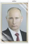 *ПЛ-17575 ПЛАКАТ А3 В ПАКЕТЕ. Президент РФ В.В. Путин (в индивидуальной упаковке, с европодвесом и клеевым клапаном) 375020101