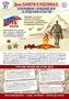 ПЛ-15776 Плакат А3. Праздничные даты по ФОП: 15 февраля - День памяти о россиянах, исполнявших служебный долг за пределами Отечества 482521691