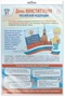 *ПЛ-15662 ПЛАКАТ А3 В ПАКЕТЕ. Праздничные даты по ФОП: 12 декабря - День Конституции Российской Федерации (в индивидуальной упаковке, с европодвесом и клеевым клапаном) 788008192