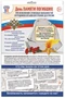 *ПЛ-15548 ПЛАКАТ А3+ В ПАКЕТЕ. Праздничные даты по ФОП: 8 ноября - День памяти погибших при исполнении служебных обязанностей сотрудников органов внутренних дел Российской Федерации (в индивидуальной упаковке, с европодвесом и клеевым клапаном) 1978296587