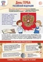 ПЛ-15545 Плакат А3+. Праздничные даты по ФОП: 30 ноября - День герба Российской Федерации 822414115