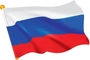 ФМ1-15034 Плакат вырубной А4+. Российский флаг (УФ-лак) 990708013