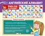 Плакат-лента. Английский алфавит (English Alphabet) В ПАКЕТЕ (1000х330 мм, в индивидуальной упаковке) 430176489