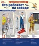 Демонстрационные картинки. Мир профессий. Кто работает на заводе (12 картинок + 20 разрезных карточек + этикетка) 1962672551
