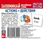 Набор из 20 карточек. Запоминай английские слова. ACTIONS • ДЕЙСТВИЯ 913505132
