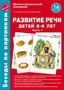 Беседы по картинкам. Развитие речи детей 5-6 лет. Часть 1. 16 рисунков формата А4 1470480301