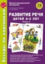 Беседы по картинкам. Развитие речи детей 3-4 лет: Часть 3. 16 рисунков формата А4 425886886