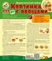 Корзинка с овощами. Дидактический и оформительский набор: 64 картинки + методика (ламинированный) 876273753