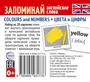 Набор из 20 карточек. Запоминай английские слова. COLOURS AND NUMBERS • ЦВЕТА И ЦИФРЫ 1693356313