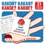 Карточки в лапочке. Какой? Какая? Какое? Какие? 21 карточка с текстом на обороте 1861445010