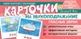 Набор карточек с рисунками. Карточки на звукоподражание. Гласные звуки 630429593