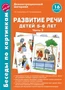 Беседы по картинкам. Развитие речи детей 5-6 лет. Часть 2. 16 рисунков формата А4 1464246876