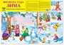 Демонстрационный плакат СУПЕР А2 Времена года: Зима. Что делают дети зимой (1 большая картинка и 7 небольших) 1715765101