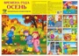 Демонстрационный плакат СУПЕР А2 Времена года: Осень. Что делают дети осенью (1 большая картинка и 7 небольших) 1071228735