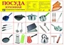 Демонстрационный плакат СУПЕР А2 Посуда кухонная 481131310